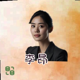 李昂